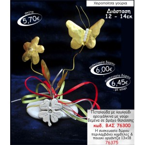 ΠΕΤΑΛΟΥΔΑ ΜΕ ΛΟΥΛΟΥΔΙ ΟΡΕΙΧΑΛΚΙΝΑ ΣΕ ΒΡΑΧΟ ΘΑΛΑΣΣΗΣ ΜΕ ΓΟΥΡΙ 2015